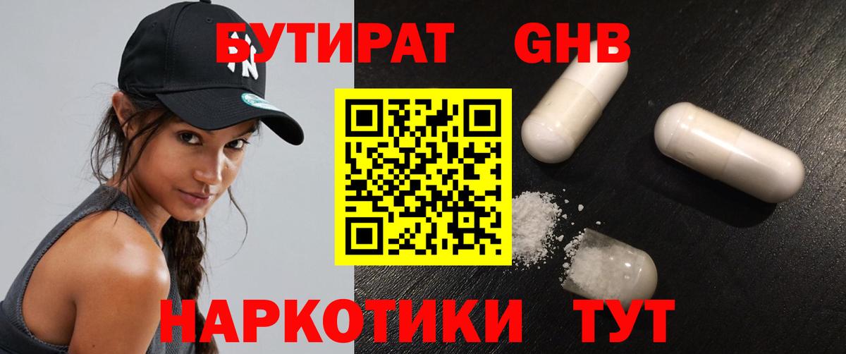 Волгоград  БУТИРАТ  Вход с VPN  Бутират вода 