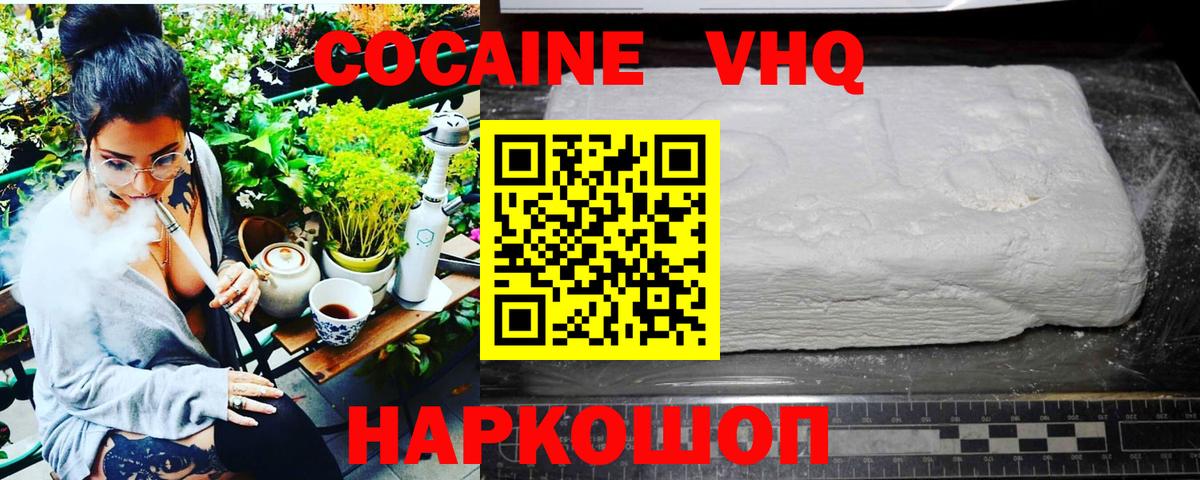 Волгоград  COCAIN Эквадор  Вход с VPN  COCAIN VHQ 