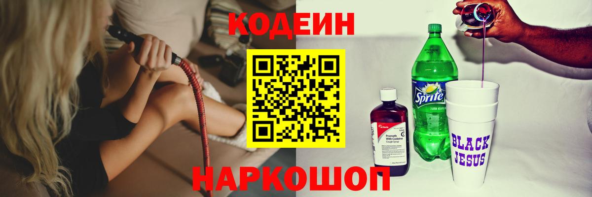 Волгоград  Codein напиток Lean (лин)  Вход с VPN 