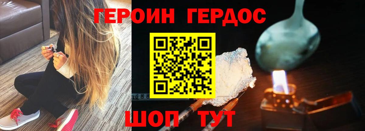 Героин Heroin Волгоград