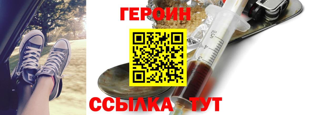 Героин  ГЕРОИН гречка  Вход с VPN  Волгоград 