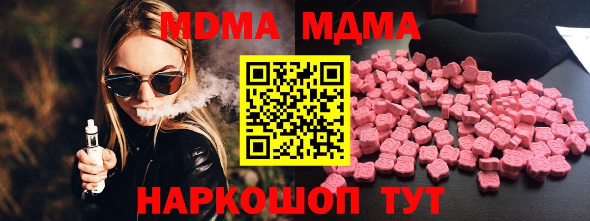 МДМА кристаллы  Вход с VPN  MDMA  Волгоград  MDMA Molly 